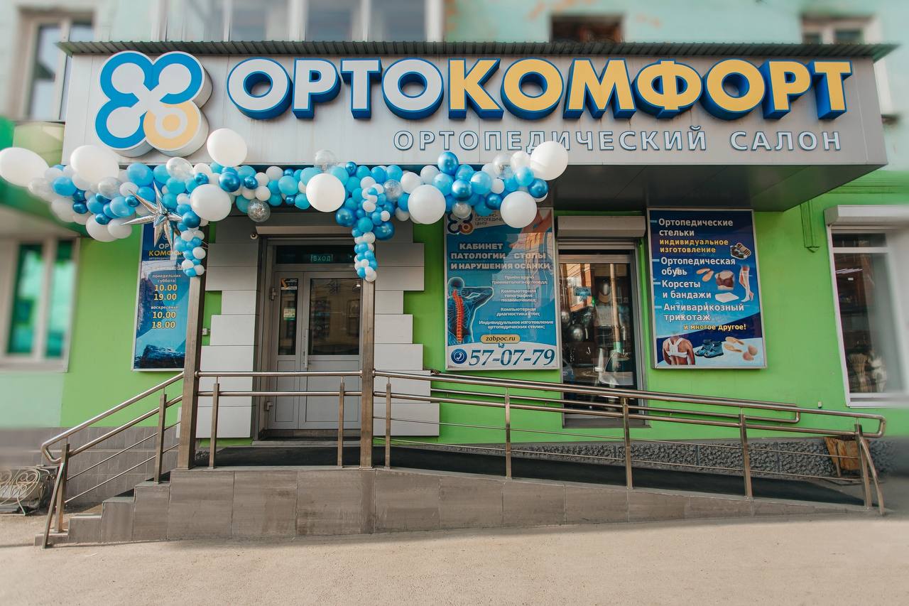 Забайкальский протезно-ортопедическом центр