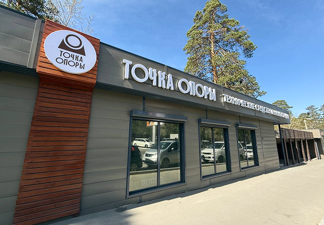 Точка опоры